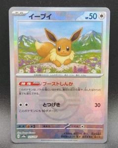 Eevee (lámina de espejo) 125/187 Sv8a: Terastal Fest Ex Holo (japonés) casi nuevo - Imagen 1 de 2
