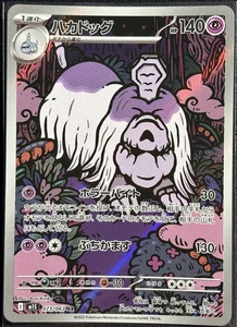 Houndstone 073/063 - AR M1S Mega Symphonia Pokemon TCG Japanese 2025 - NM Card - Bild 1 von 2