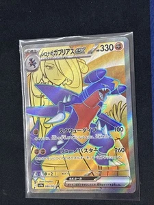 Cynthia's Garchomp ex 080/063 sv9a: Heat Wave Arena Japanese Pokemon Card (US) - Picture 1 of 2