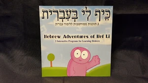 Hebrew Adventures of Kef Li - 3 Interactive Programs for Learning Hebrew / CD - Picture 1 of 1