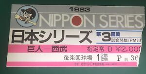 1983 Japanese Baseball "Nippon-Series" Ticket Stub  Nov.1 Giants vs Lions