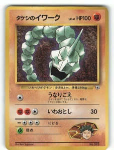 LP Japanese Pokemon Pocket Monster Gym CoroCoro Promo Brock's Onix No.095 - Picture 1 of 2