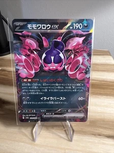 Pecharunt ex 039/064 Double Rare Pokemon Japanese Night Wanderer 2024 sv6a - Picture 1 of 1