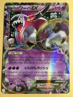 Hoopa EX Pokemon 2015 Holo XY7 Ancient Origins 1st ED Japanese 036/081 NM - Image 1 of 4