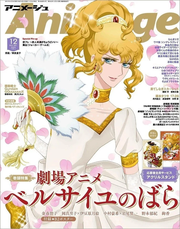 Animage Dec 2025 The Rose of Versailles Japanese Anime Magazine - Image 1 of 1
