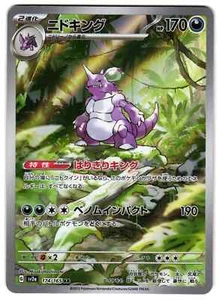 NIDOKING 174/165 - NM - SV2A POKEMON 151 HOLO JAPANESE AR POKEMON CARD - Picture 1 of 5