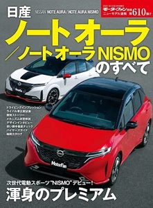 Neues Modell Flash Report Vol.610 Alles über Nissan Note Aura japanisches Mag... - Bild 1 von 1