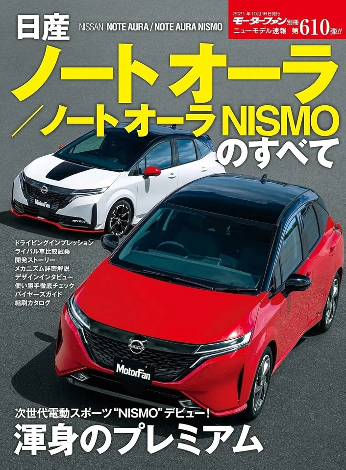 Neues Modell Flash Report Vol.610 Alles über Nissan Note Aura japanisches Mag... - Bild 1 von 1