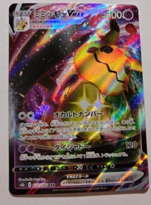 Mimikyu VMAX 077/184 Japanese - Near Mint VMAX Climax s8b Pokemon - Picture 1 of 2