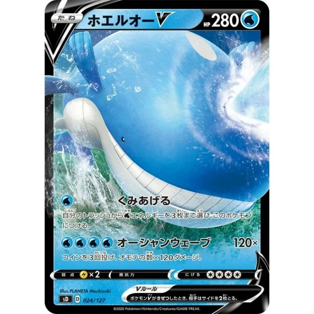 024-127-SD-B - Pokemon Card - Japanese - Wailord V - Image 1 of 1