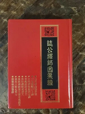 Dharma Realm Buddhist Association Publication 1993 - Image 1 of 4