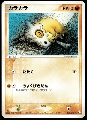 Japanese Pokemon Cubone 062/082 Flight of Legends EXC - Image 1 of 2