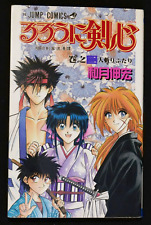 Manga Rurouni Kenshin Vol. 2 1994 Japanese 1st Print Edition Nobuhiro Watsuki