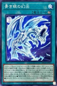Yugioh BACH-JP050 Vision with Eyes of Blue - Bild 1 von 2