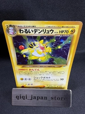 Dark Ampharos Holo No.181 Neo 4 Destiny - Japanese Pokemon Card - 2001 F106 - Image 1 of 4