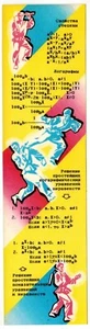 1990 Russian bookmark MATHEMATICS and KARATE - Picture 1 of 2