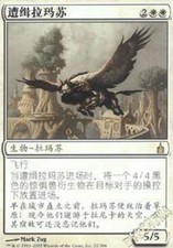 [WEMTG] Hunted Lammasu - Ravnica - Chinese - NM - MTG