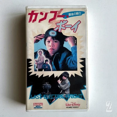 Last Electric Knight VHS JPN Walt Disney Home Video ERNIE REYES, JR. Gerard 1986 Foto 1 de 4