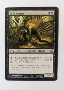 Magic Mtg Japanese Morningtide Scarblade Elite lightly played - Picture 1 of 1