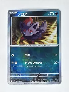 Zorua 96/187 - Poke Ball - Terastal Festival ex (JP) - Pokémon TCG - Picture 1 of 2