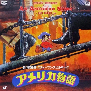 An American Tail LaserDisc Japanese Import Foto 1 de 1