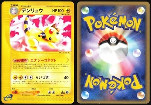 AMPHAROS 083/128 E SERIES E1 EXPEDITION POKEMON JAPANESE RARE 2001 MP - Picture 1 of 4