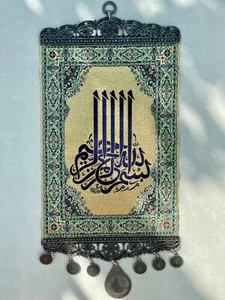 Colgante de Pared Islámico Bismillah Caligrafía, Tapiz Dorado y Negro, 20x44cm - Imagen 1 de 10