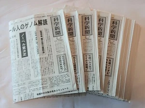 Japanese Science Newspaper set about 1kg Good for Wrapping Cushion Packing - Picture 1 of 12