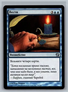 Magic The Gathering RUSSIAN 9th Edition Tidings #106/350 MTG TCG CCG Ninth - Picture 1 of 2