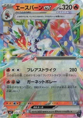 Cinderace ex - – SV7: Stellar Miracle #018/102 Japanese Pokémon TCG - Image 1 of 2