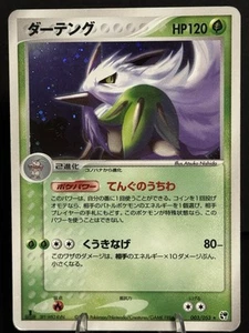 Shiftry 003/053 Miracle of the Desert Holo (Japanese) - Picture 1 of 2