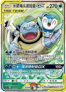 Pokemon S-Chino Sol y Luna Blastoise y Piplup GX CSM2aC 157 SR Arte Ultra Completo - Imagen 1 de 3