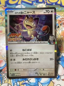 Team Rocket's Meowth 259/SV-P PROMO CoroCoro Ichiban Pokemon Japanese Card TCG - Picture 1 of 8