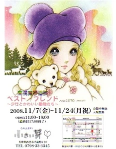 MAKOTO 2008 depliant flyer mostra exibition C041 - Imagen 1 de 1