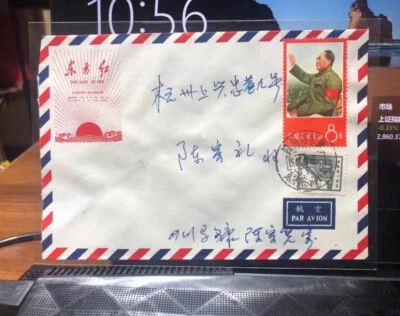 China W1 Primer Día Cubierta 1967 Beckon Invincible Mao Presidente Sello de Pensamiento 招手 Foto 1 de 2