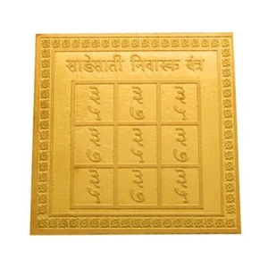Shani Sadesati Nivarak Yantra In Copper Energized (6 Inch Gold Plated) - Picture 1 of 1
