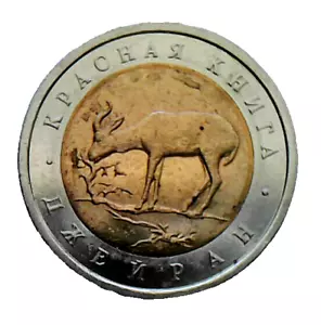1994 RUSSIA BIMETAL COIN 50 RUBLES - Gazelle - RED BOOK - - Picture 1 of 2
