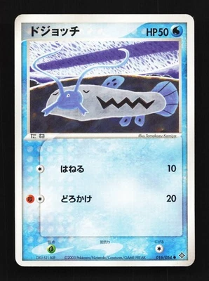 Barboach 016/054 Unlimited LP Rulers of the Heavens Japanese Pokemon Card TCG - Image 1 of 4
