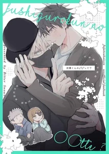 What is Fushiguro-kun /s 00? Comics Manga Doujinshi Kawaii Comike Japan #20c679 - Picture 1 of 24