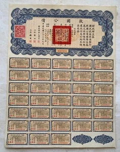 Cina 1937 Liberty Bond $10 con cedole complete. Non circolato senza pieghe. - Foto 1 di 2
