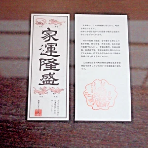 Vintage Japanese Omamori Good Luck Charm – Family Fortune Protection Amulet - Picture 1 of 9