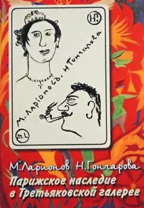 1999 Russian ART Michail LARIONOV Natalia GONCHAROVA Catalogue Reference BOOK - Bild 1 von 10