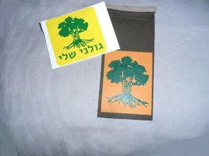 Etiqueta de hombro de la brigada Zahal Golani del ejército israelí de las FDI + pegatina envío gratuito - Imagen 1 de 4