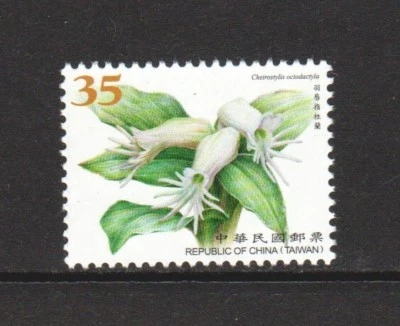 REP. OF CHINA TAIWAN 2017 WILD ORCHIDS OF TAIWAN COMP. SET OF 1 STAMP MINT MNH - Image 1 of 3