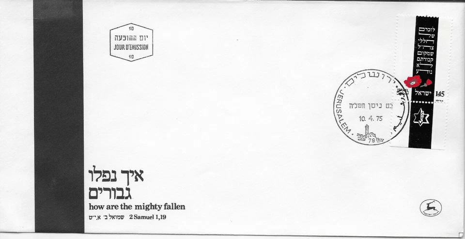 Israel Scott #563, First Day Cover 4/10/75 Single - Image 1 of 1