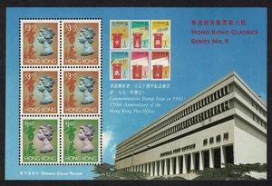 Hong Kong Architecture MS Classic Series No. 8 1997 MNH SG#757da MI#Block 50 - Picture 1 of 1