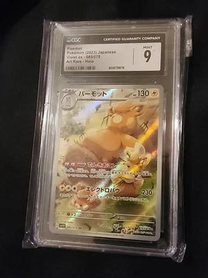 Pawmot 085/078 Sv1v: Violet Ex Holo (Japanese) - Image 1 of 2