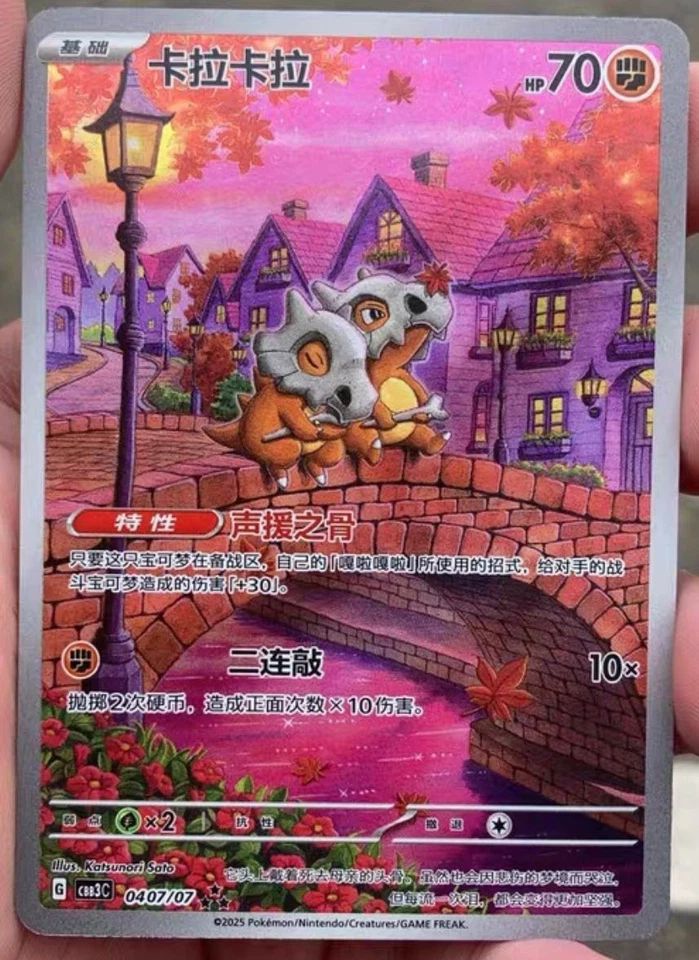 IN STOCK Gem Pack Vol.3 Pokemon Chinese Exclusive Cubone CBB3C-04 07/07 - Image 1 of 1