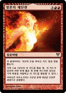 [NM] MTG Korean, Avacyn Restored, 1 x Reforge the Soul - Picture 1 of 1