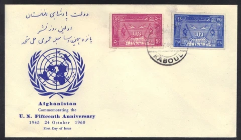 AFGHANISTAN-UN 1960 UNITED NATIONS 15th ANNIV. IMPERF SET ON FDC "KABOUL" CANCEL Cover